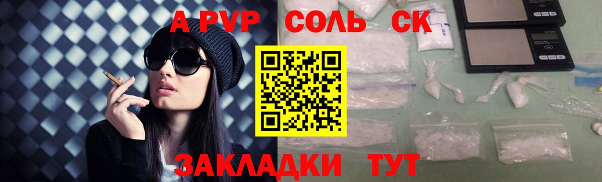 A PVP крисы CK  Вход с VPN  Альфа ПВП СК  закладка  Сосновый Бор 