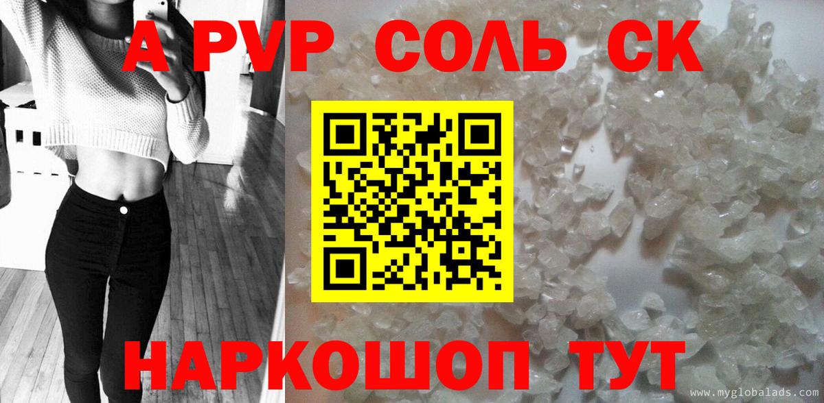 Alpha-PVP СК КРИС Сосновый Бор