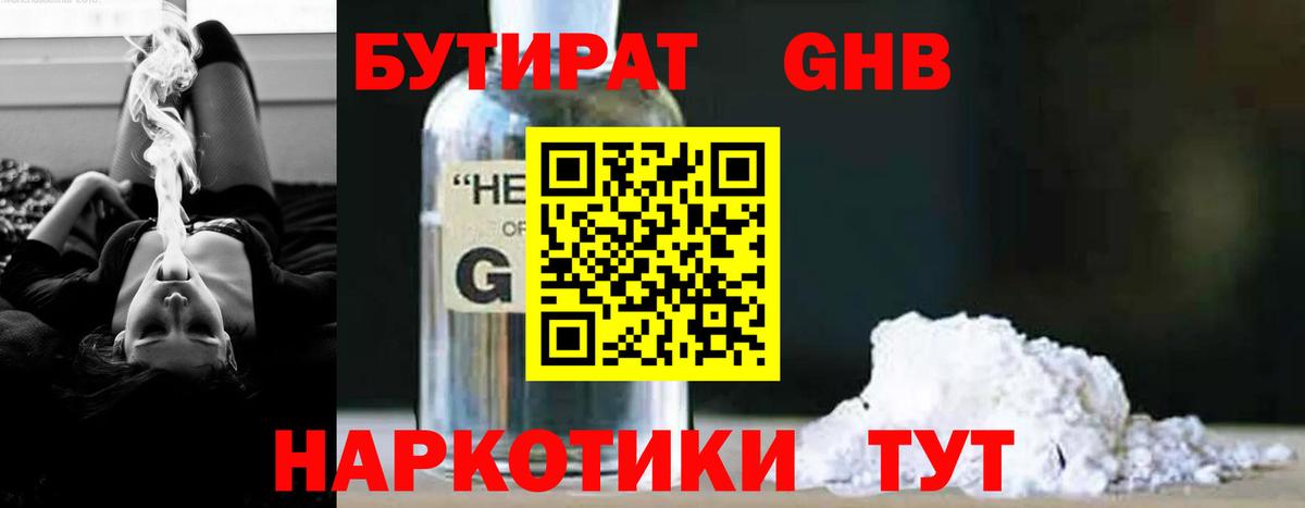 Бутират бутик Сосновый Бор