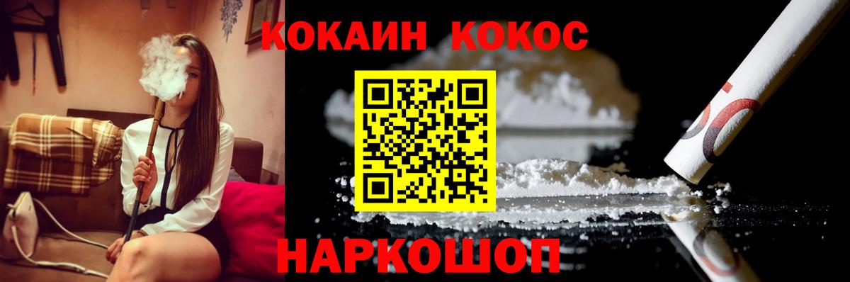 КОКАИН FishScale  Вход с VPN  Cocaine  Сосновый Бор 