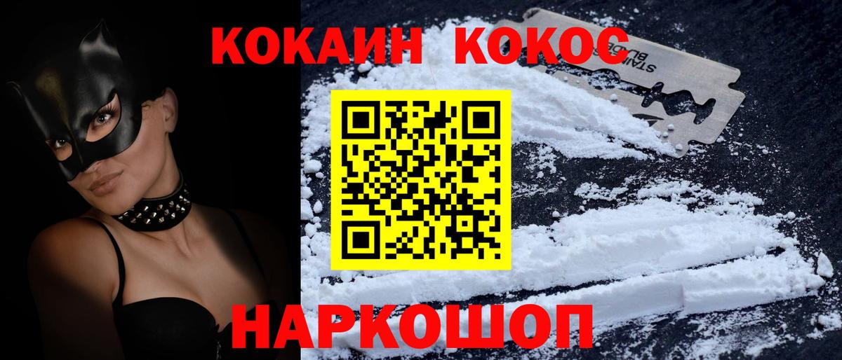 Кокаин Колумбийский Сосновый Бор