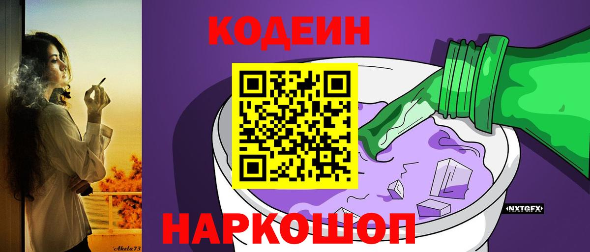 Сосновый Бор  Кодеин напиток Lean (лин)  Вход с VPN 