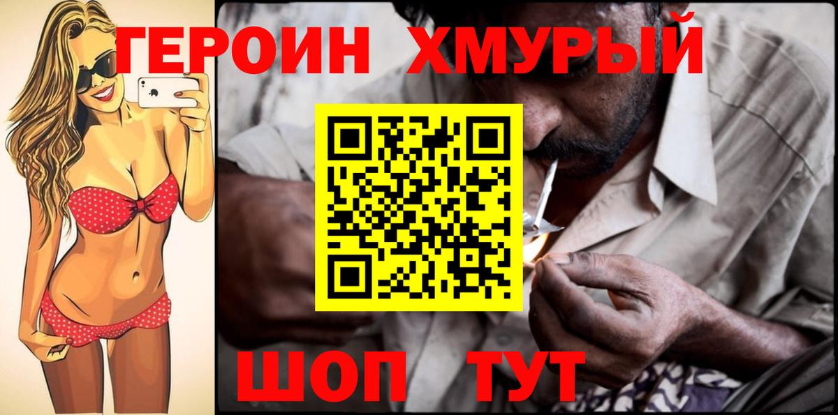 ГЕРОИН афганец Сосновый Бор