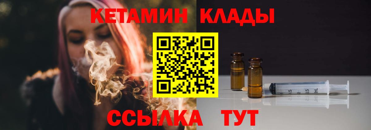 Сосновый Бор  КЕТАМИН VHQ  Вход с VPN 