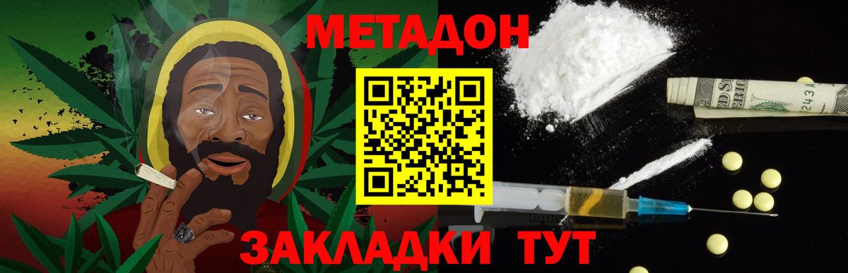 Метадон VHQ Сосновый Бор
