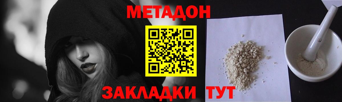 МЕТАДОН кристалл  МЕТАДОН кристалл  Вход с VPN  Сосновый Бор 