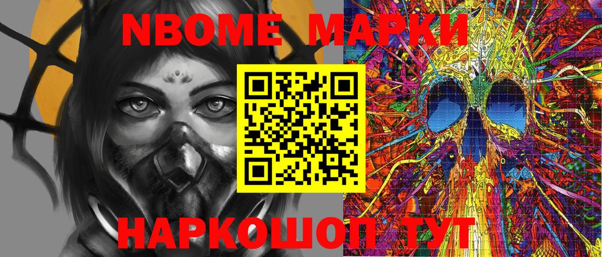 Марки N-bome 1,8мг Сосновый Бор